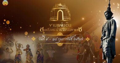 งานแผ่นดินสมเด็จพระนารายณ์มหาราช ประจำปี 2567 แต่งไทยไปเที่ยวงานวังนารายณ์