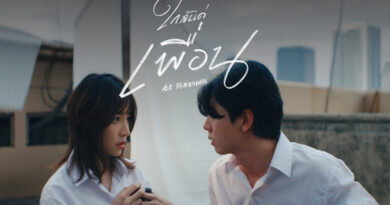 ติดอยู่ใน Friend Zone ไปกับเพลงใหม่ “ใกล้แค่เพื่อน” ซิงเกิลใหม่จากนักร้องสาวเสียงใส “ไอซ์ ธมลวรรณ”