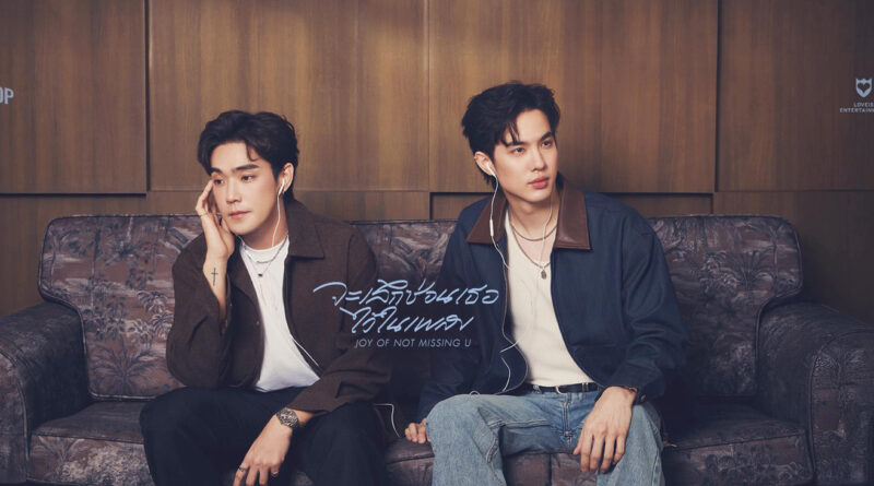 Rooftop ปล่อยซิงเกิลใหม่ “จะเลิกซ่อนเธอไว้ในเพลง (joy of not missing you)” มูฟออนให้โลกจำ