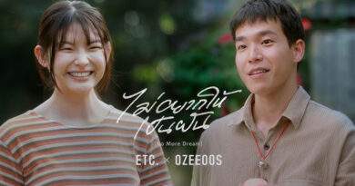 ETC. x OZEEOOS ส่งเพลงใหม่ “ไม่อยากให้เป็นฝัน” นิยามการจากลาที่สวยงาม ETC. x OZEEOOS ส่งเพลงใหม่ “ไม่อยากให้เป็นฝัน” นิยามการจากลาที่สวยงาม