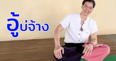 ถอดรหัส “อู้บ่จ้าง” เพลงใหม่จาก บี้ สุกฤษฎิ์ กับความหมายลึกซึ้งของรักที่พูดไม่ออก