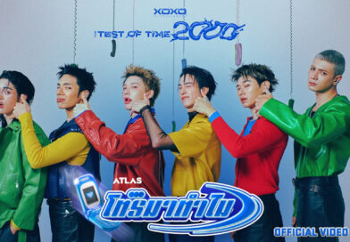 XOXO Entertainment เปิดโปรเจกต์ THE TEST OF TIME 2000 นำเพลงฮิตยุค Y2K กลับมาทำใหม่ เริ่มด้วยเพลง “โทรมาทำไม” เวอร์ชัน ATLAS
